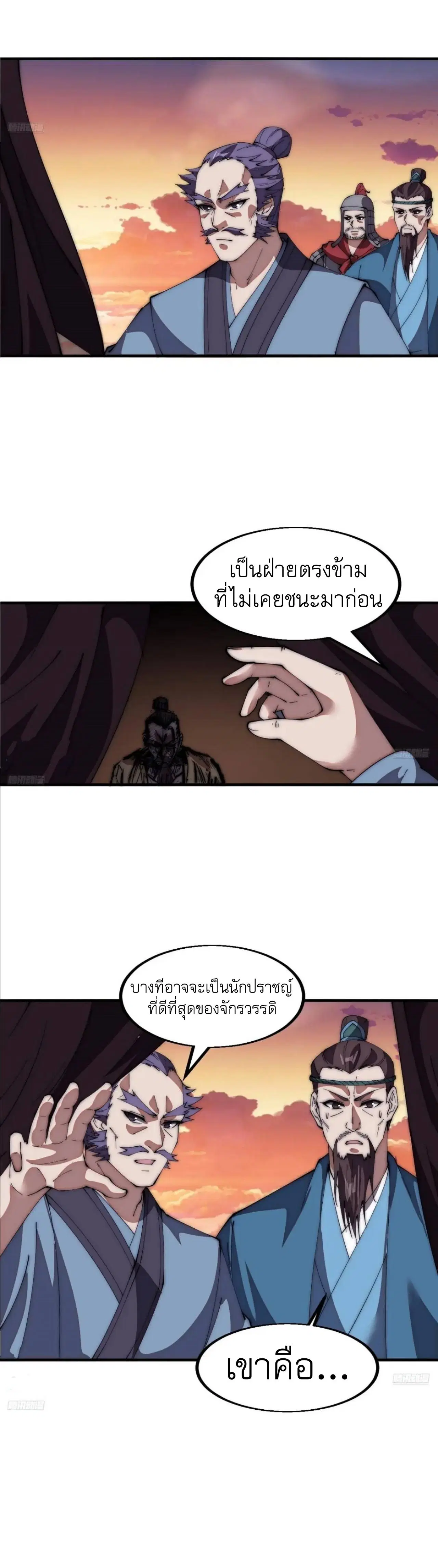 It Starts With A Mountain ตอนที่ 674 หน้า 3