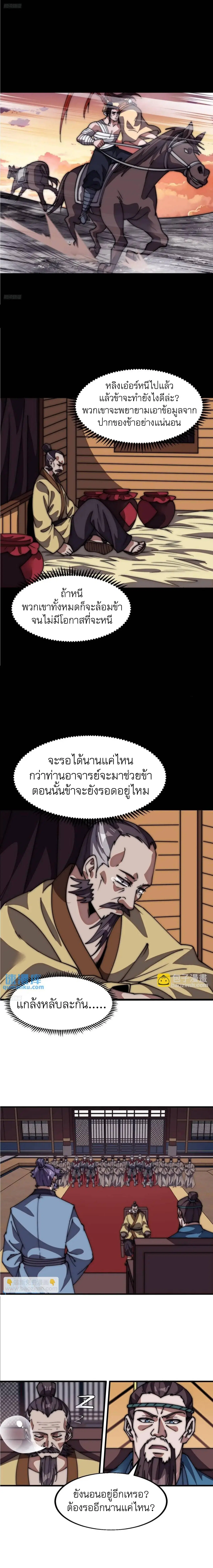 It Starts With A Mountain ตอนที่ 675 หน้า 2