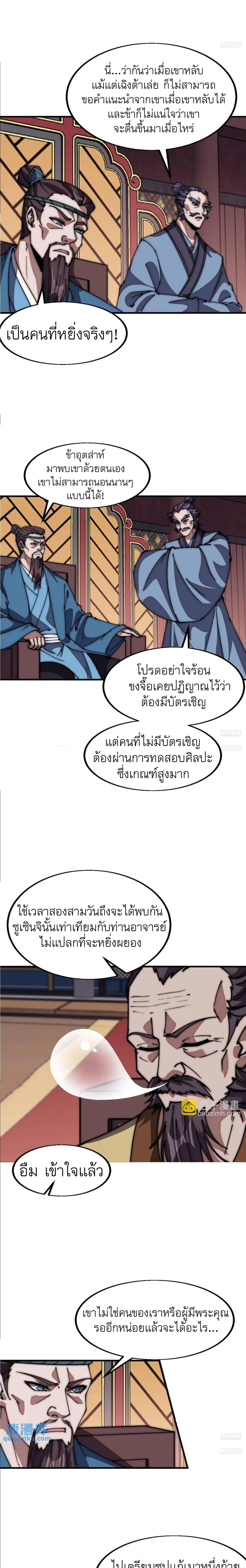 It Starts With A Mountain ตอนที่ 675 หน้า 3
