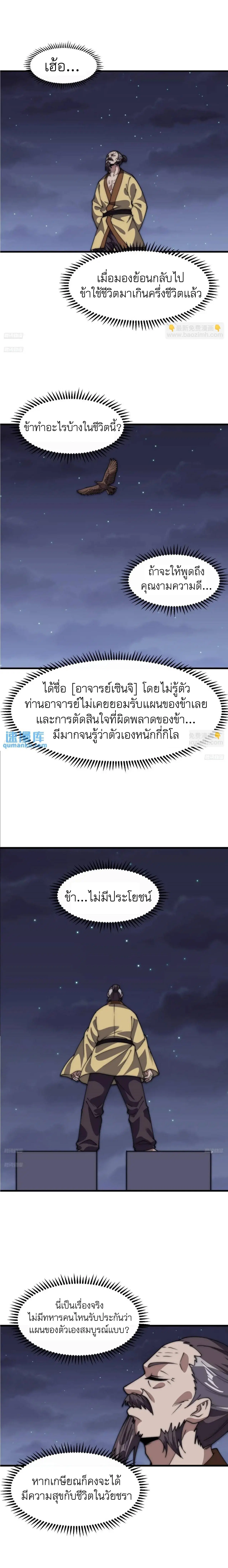It Starts With A Mountain ตอนที่ 677 หน้า 2