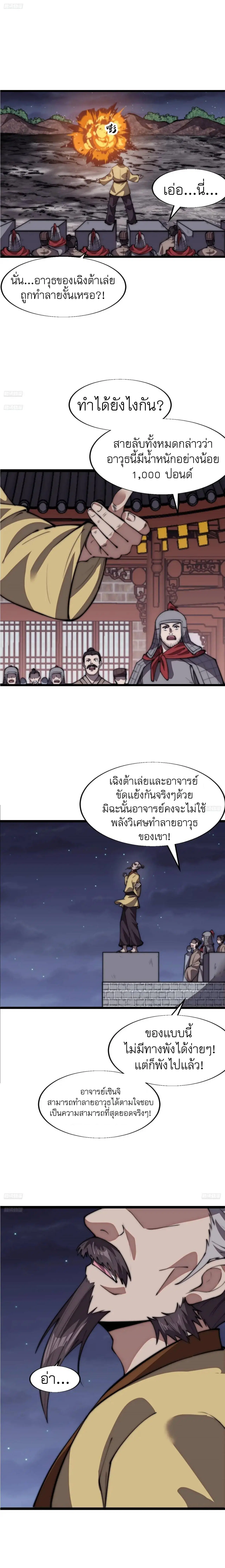 It Starts With A Mountain ตอนที่ 678 หน้า 2