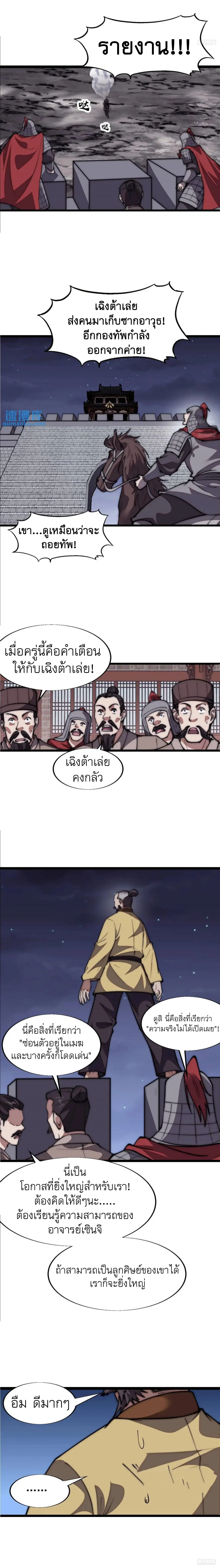 It Starts With A Mountain ตอนที่ 678 หน้า 3