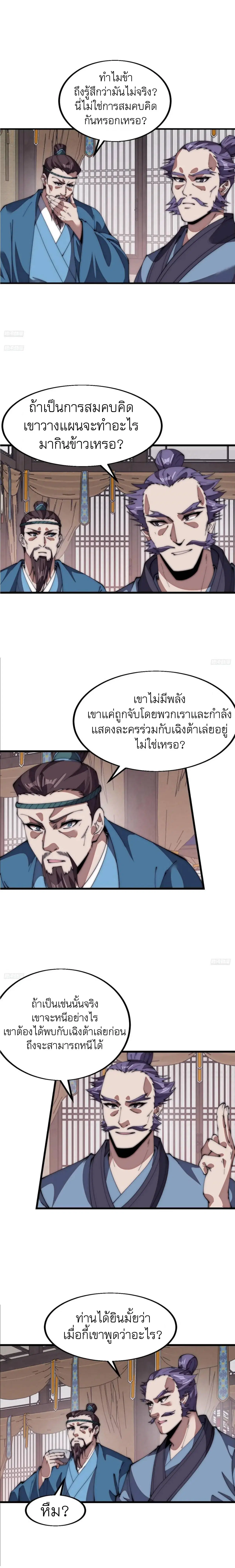 It Starts With A Mountain ตอนที่ 679 หน้า 2