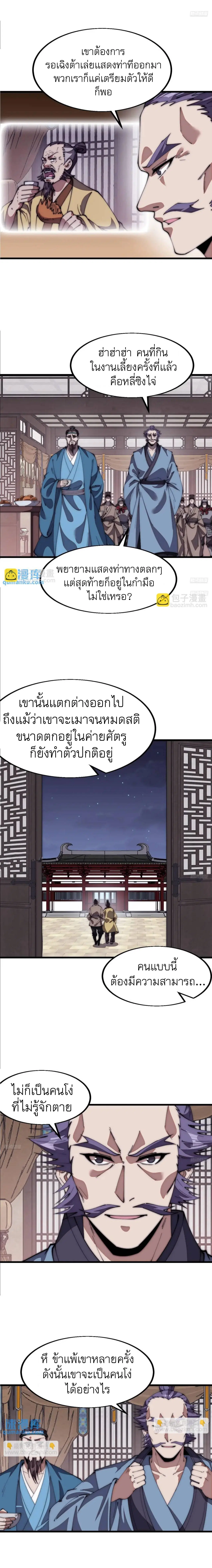 It Starts With A Mountain ตอนที่ 679 หน้า 3
