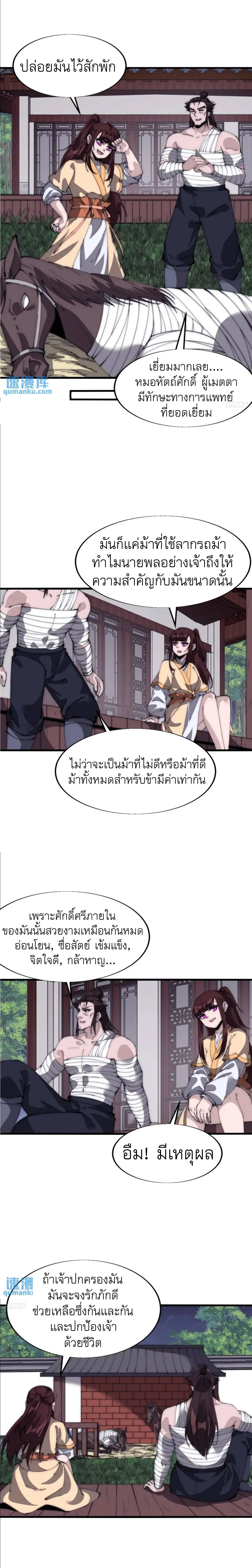 It Starts With A Mountain ตอนที่ 680 หน้า 3