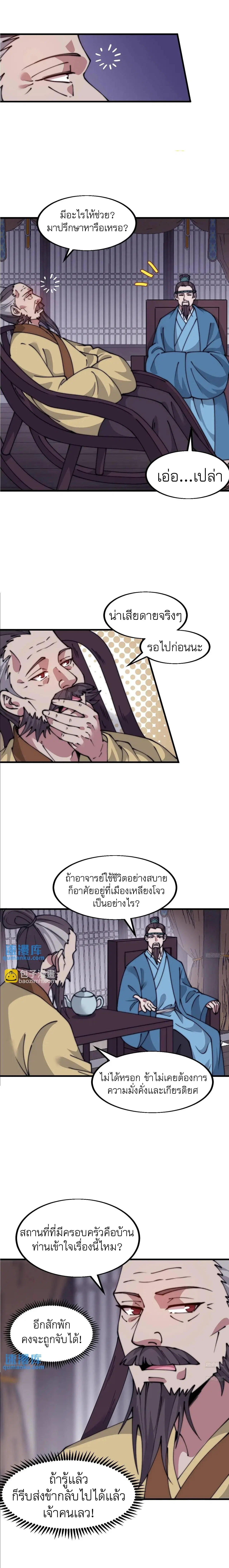 It Starts With A Mountain ตอนที่ 681 หน้า 3