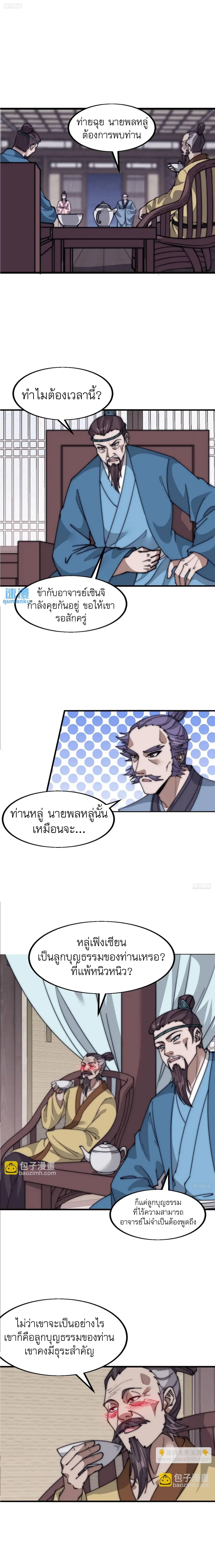 It Starts With A Mountain ตอนที่ 682 หน้า 2