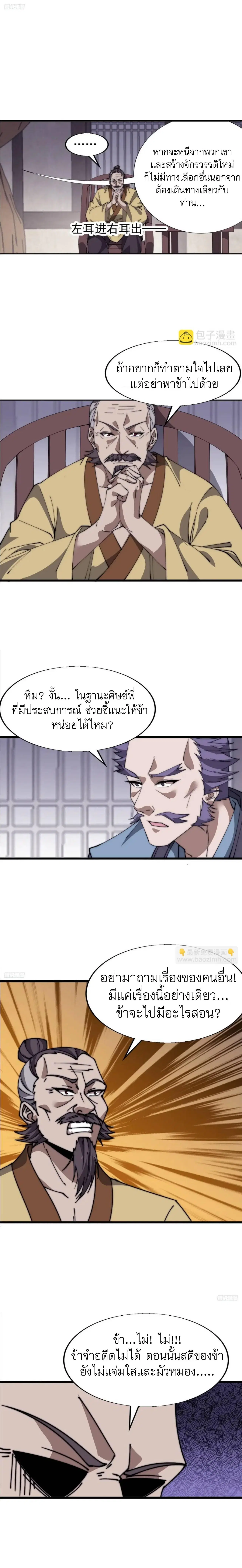 It Starts With A Mountain ตอนที่ 683 หน้า 2