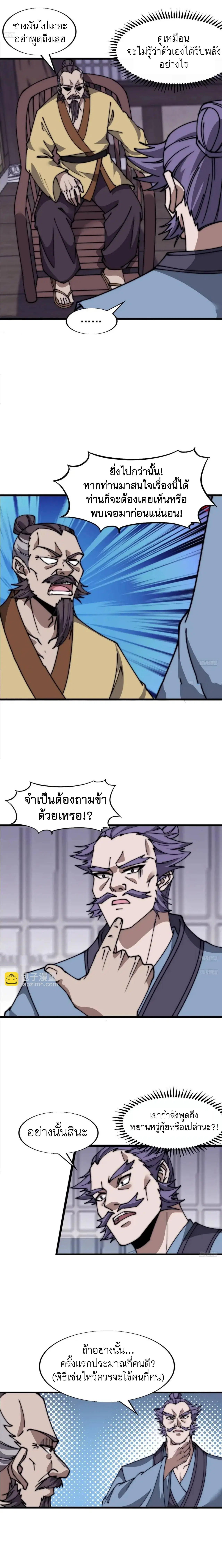 It Starts With A Mountain ตอนที่ 683 หน้า 3