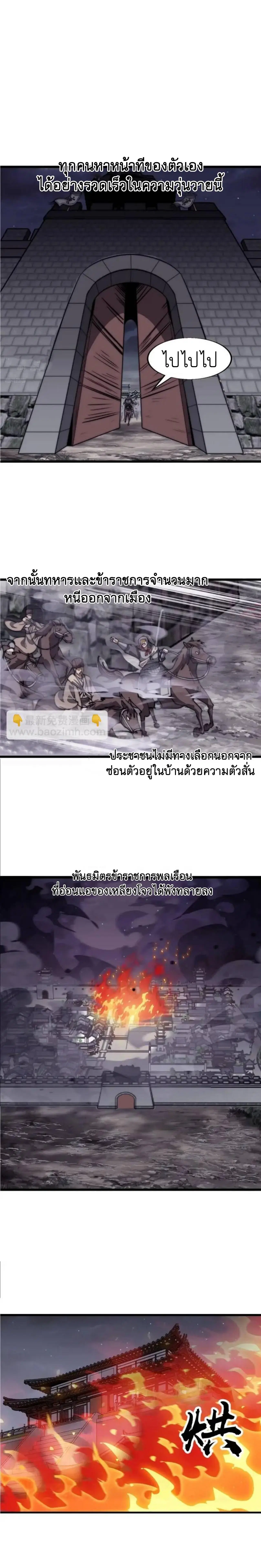 It Starts With A Mountain ตอนที่ 685 หน้า 2
