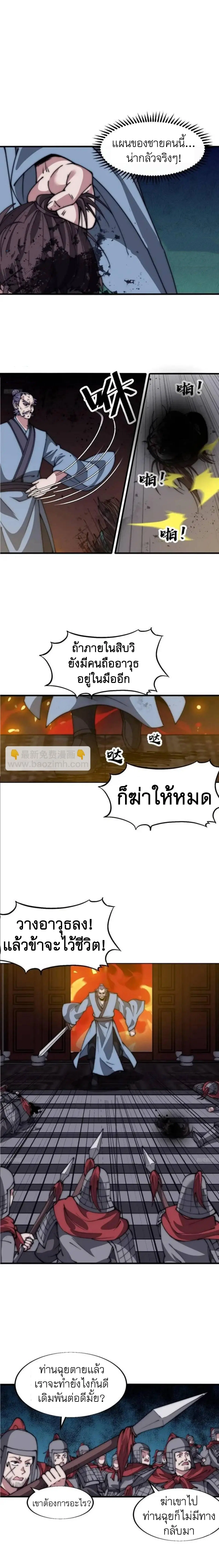 It Starts With A Mountain ตอนที่ 687 หน้า 2