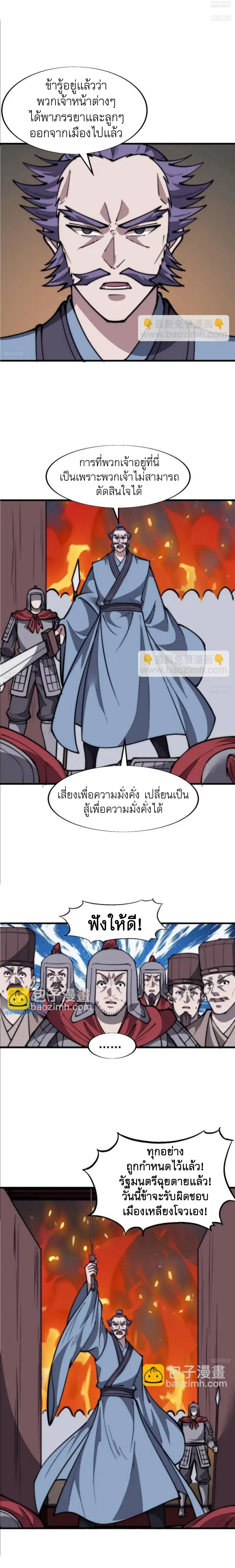 It Starts With A Mountain ตอนที่ 687 หน้า 3