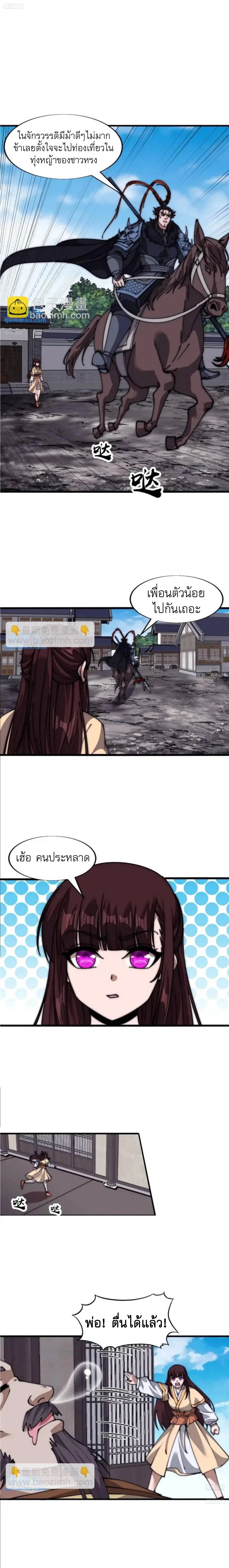 It Starts With A Mountain ตอนที่ 688 หน้า 2