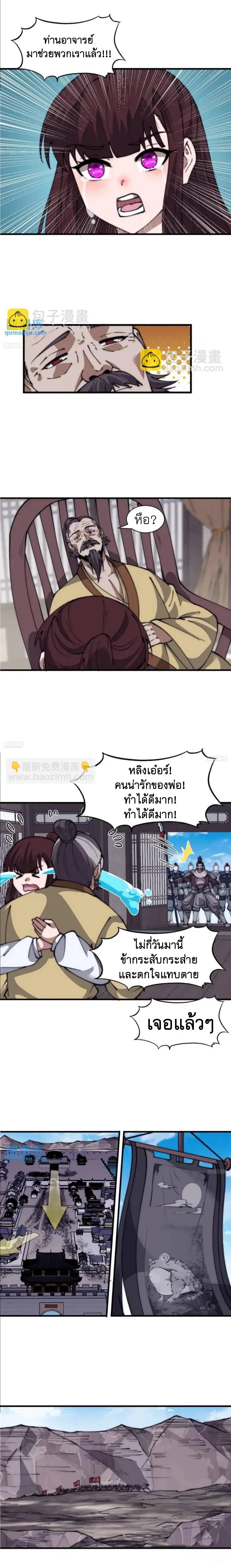 It Starts With A Mountain ตอนที่ 688 หน้า 3