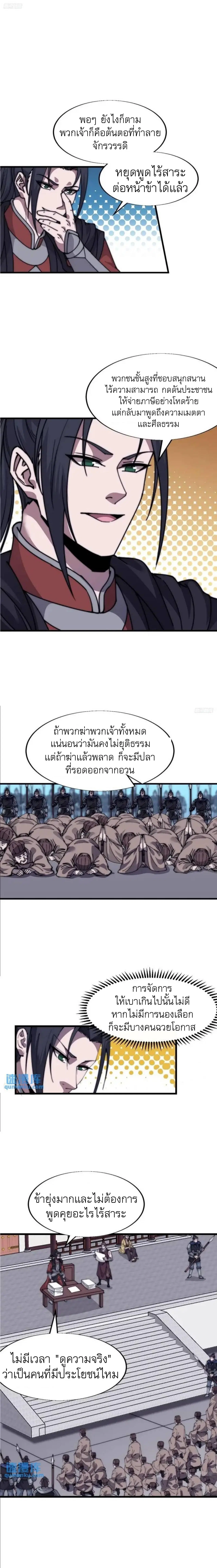 It Starts With A Mountain ตอนที่ 689 หน้า 2