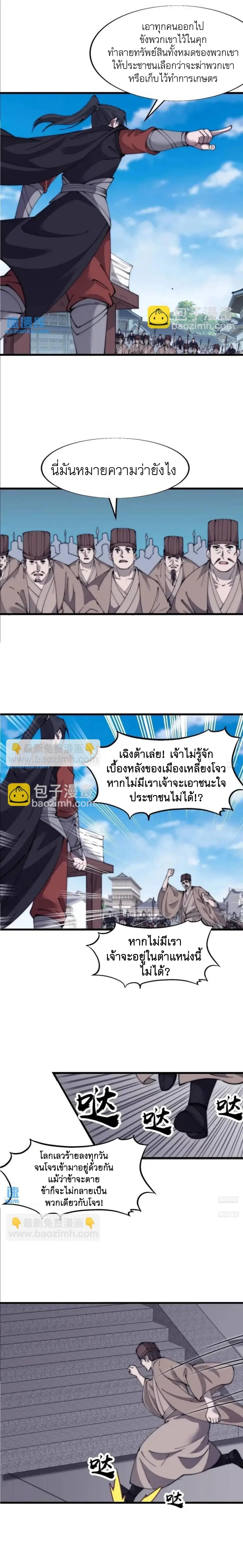 It Starts With A Mountain ตอนที่ 689 หน้า 3