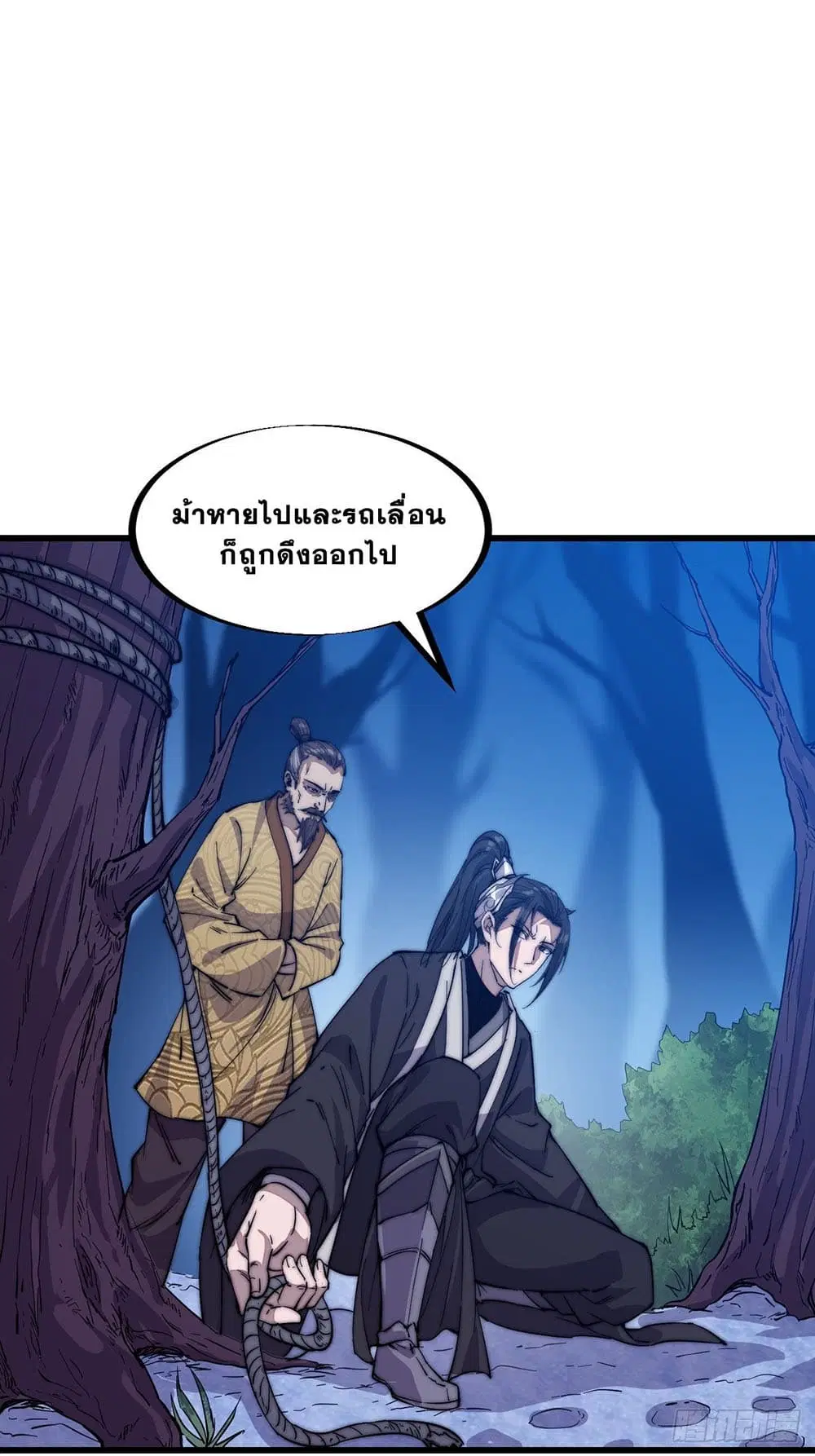 It Starts With A Mountain ตอนที่ 69 หน้า 2