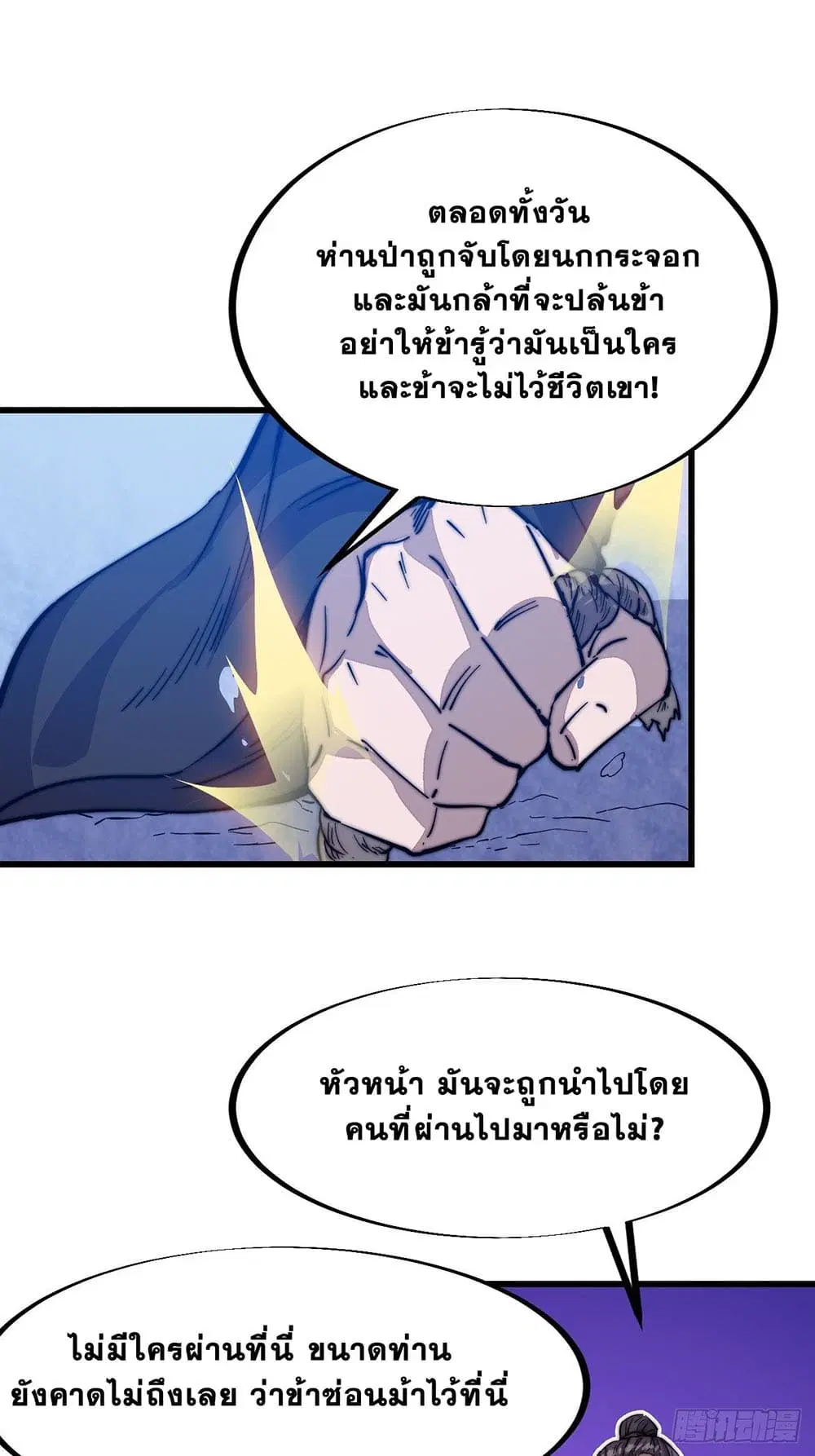 It Starts With A Mountain ตอนที่ 69 หน้า 3