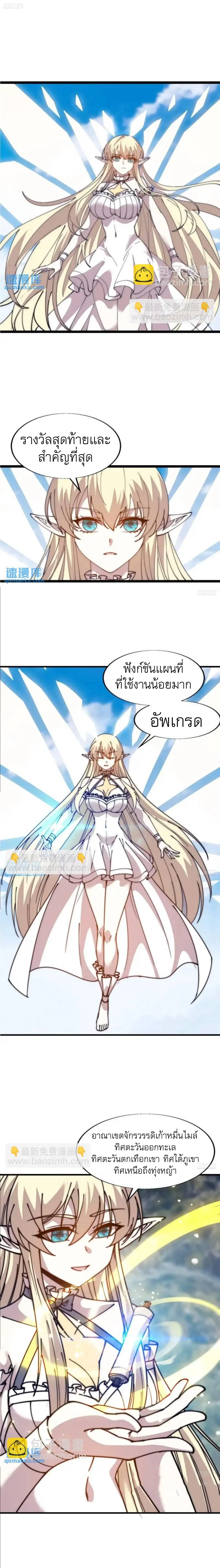 It Starts With A Mountain ตอนที่ 690 หน้า 2