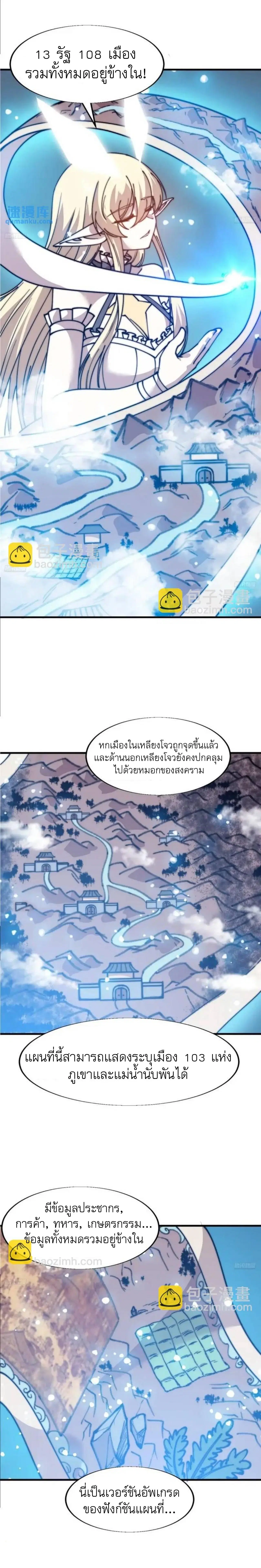 It Starts With A Mountain ตอนที่ 690 หน้า 3