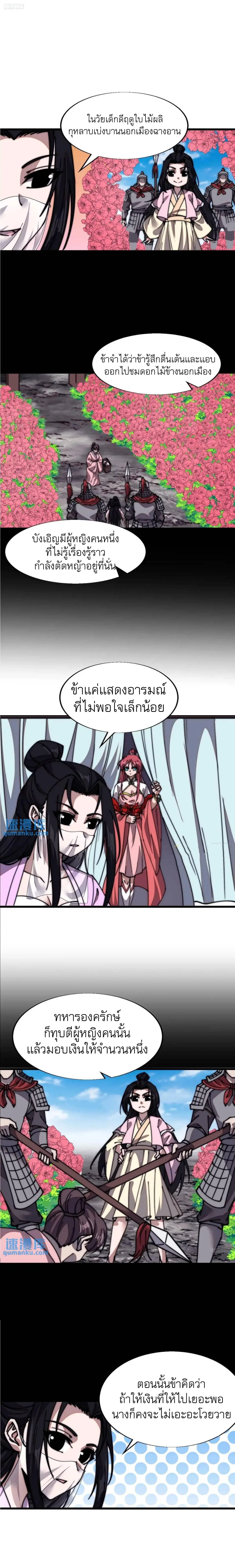 It Starts With A Mountain ตอนที่ 691 หน้า 2