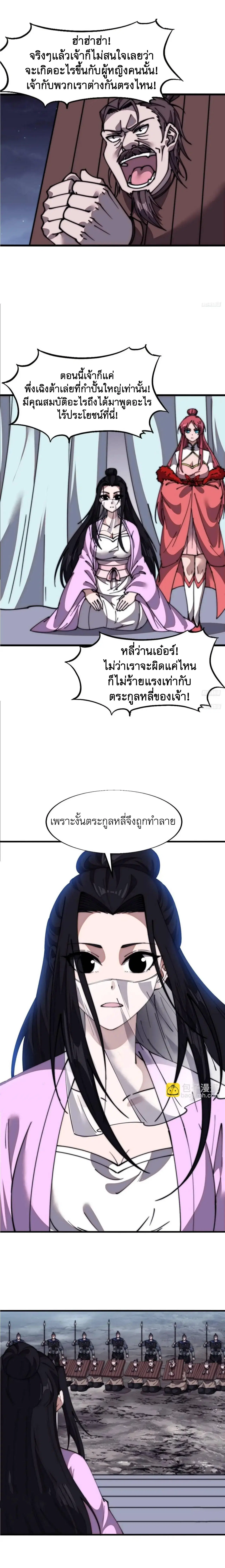 It Starts With A Mountain ตอนที่ 691 หน้า 3