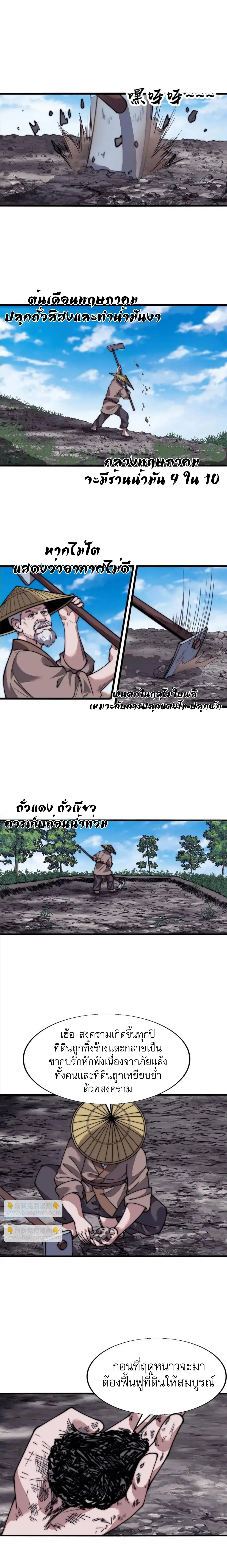 It Starts With A Mountain ตอนที่ 692 หน้า 2