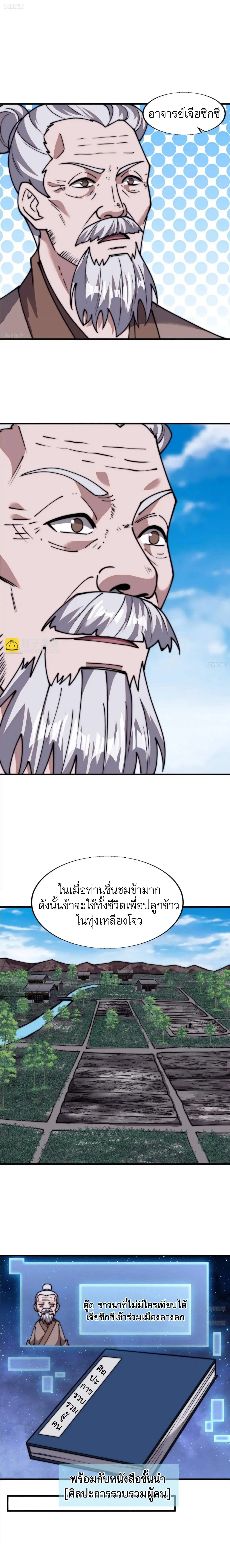 It Starts With A Mountain ตอนที่ 693 หน้า 2