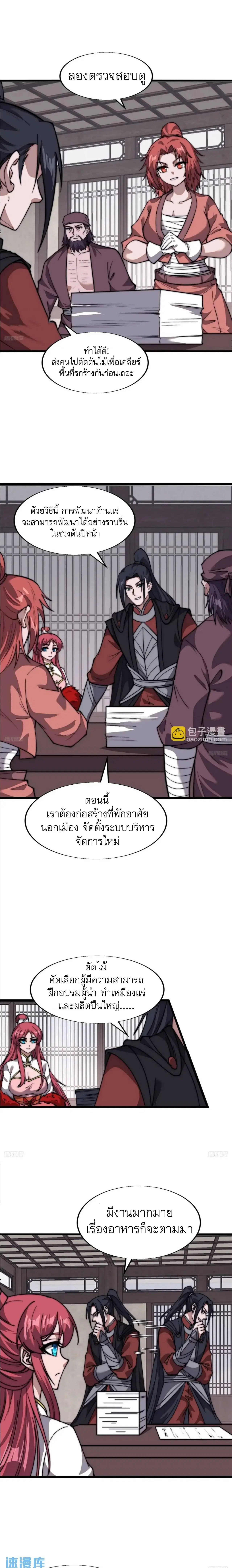 It Starts With A Mountain ตอนที่ 694 หน้า 2