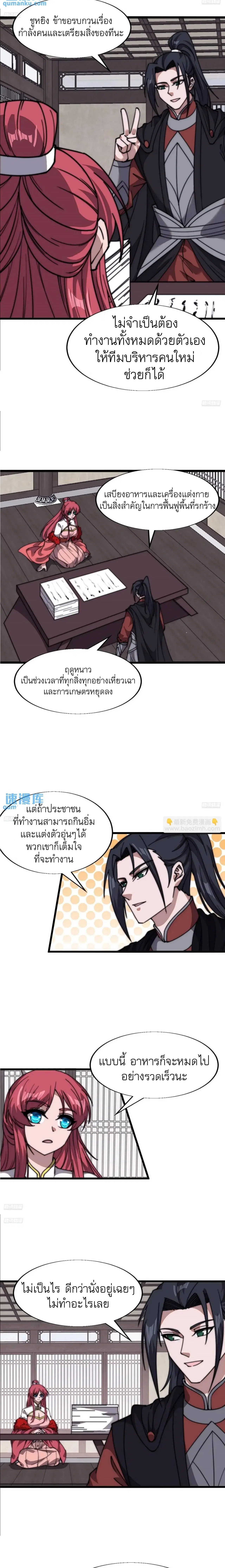 It Starts With A Mountain ตอนที่ 694 หน้า 3