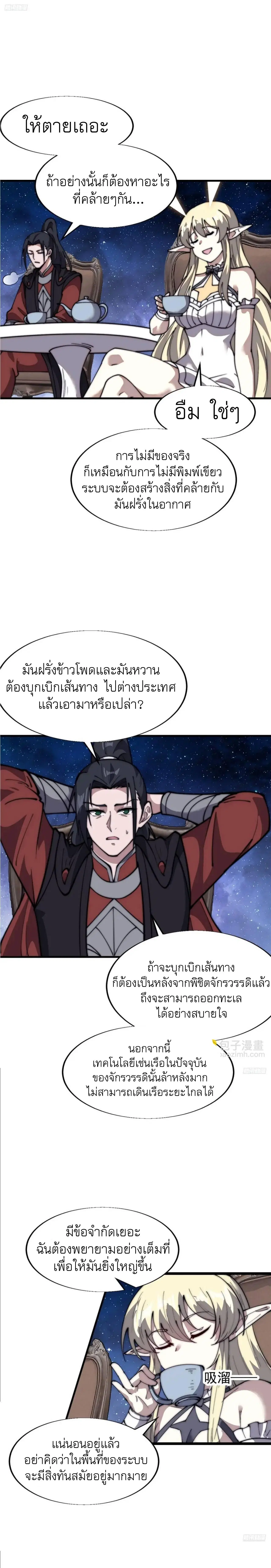 It Starts With A Mountain ตอนที่ 695 หน้า 2