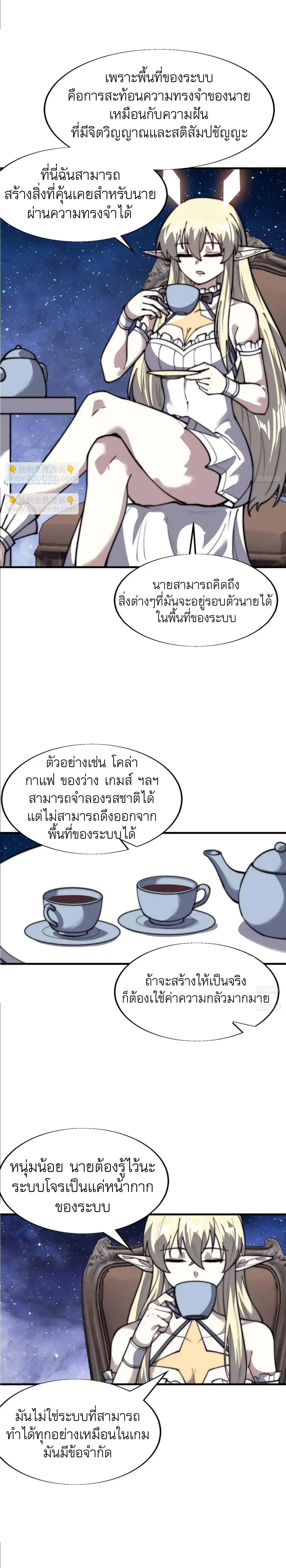 It Starts With A Mountain ตอนที่ 695 หน้า 3