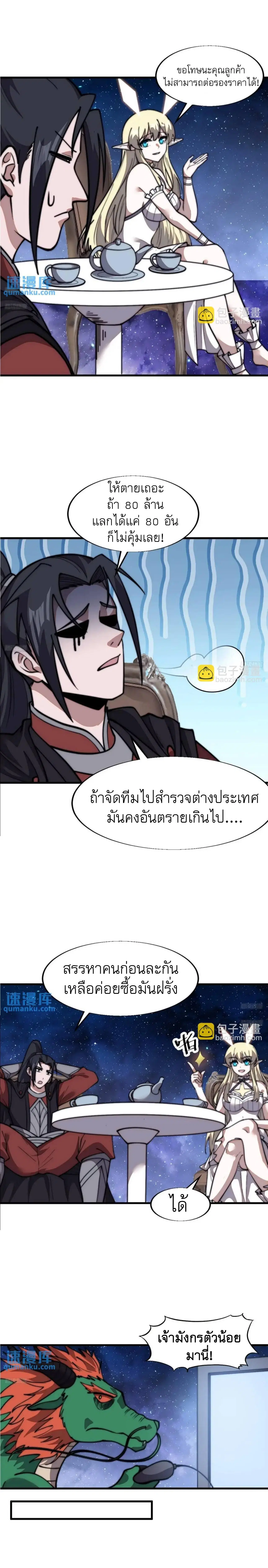 It Starts With A Mountain ตอนที่ 696 หน้า 2