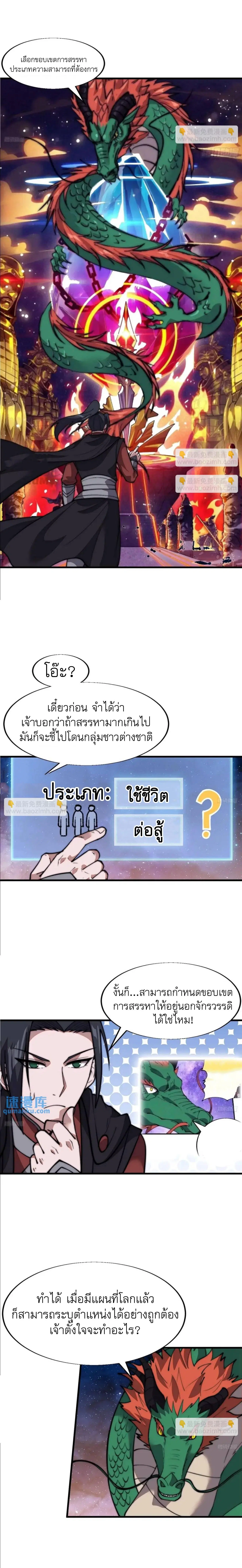 It Starts With A Mountain ตอนที่ 696 หน้า 3