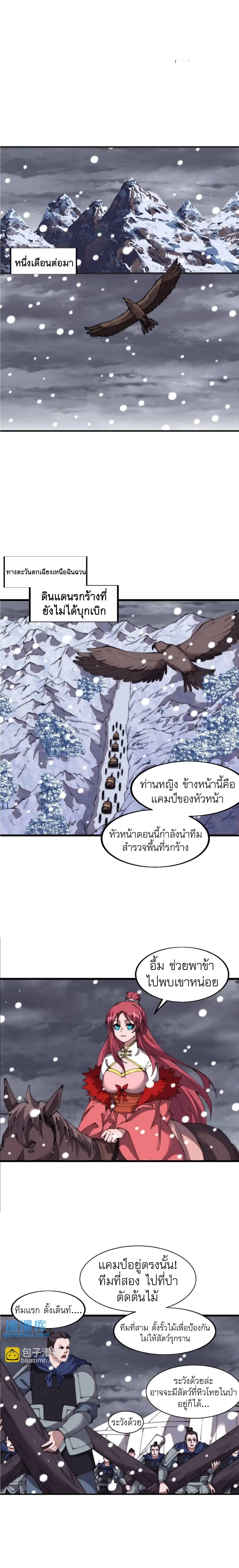 It Starts With A Mountain ตอนที่ 697 หน้า 2