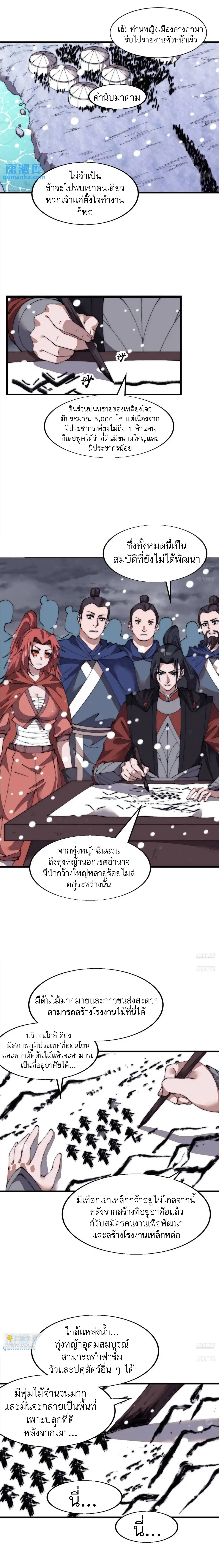 It Starts With A Mountain ตอนที่ 697 หน้า 3