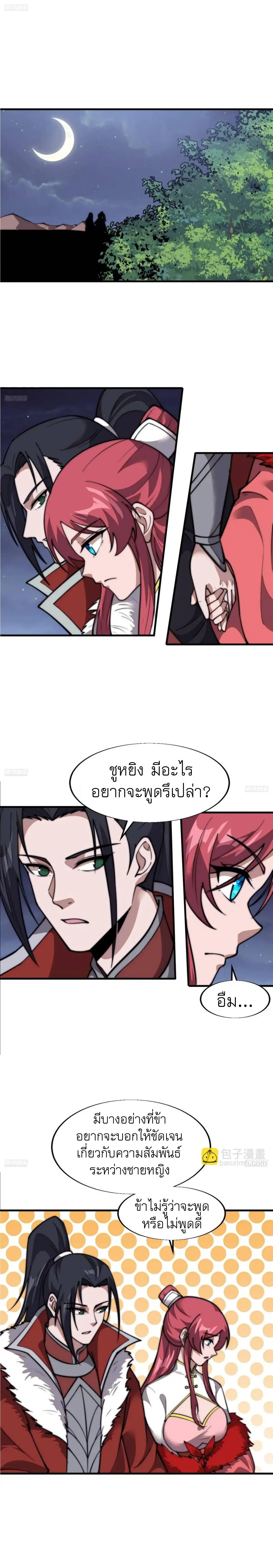 It Starts With A Mountain ตอนที่ 698 หน้า 2