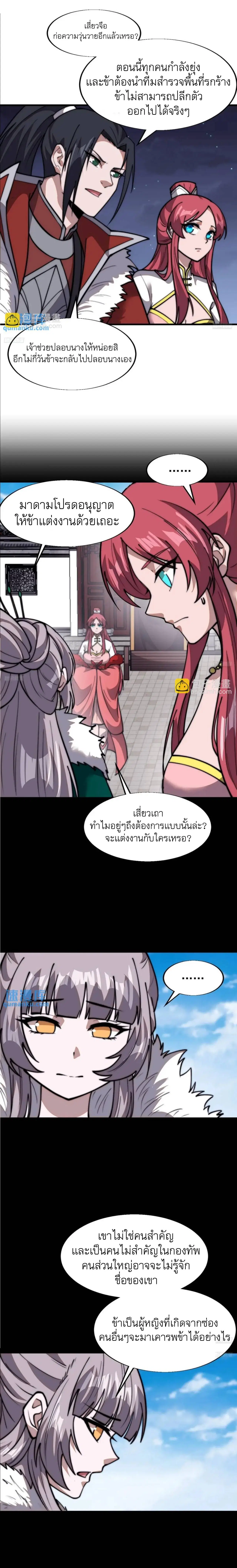 It Starts With A Mountain ตอนที่ 698 หน้า 3