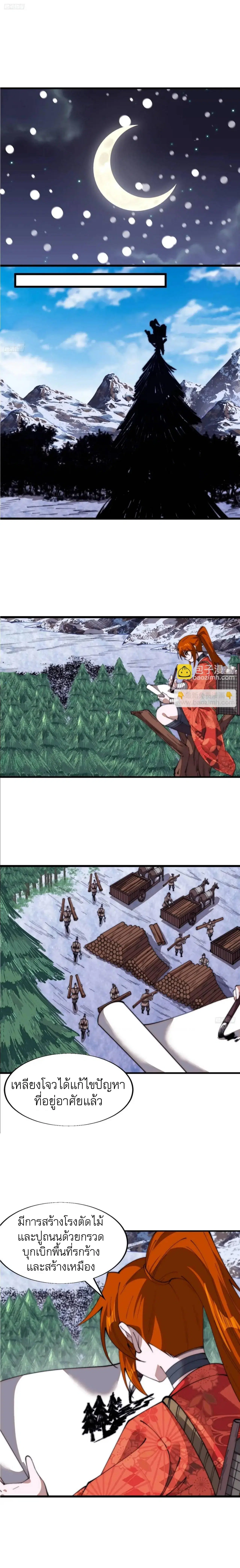 It Starts With A Mountain ตอนที่ 699 หน้า 2