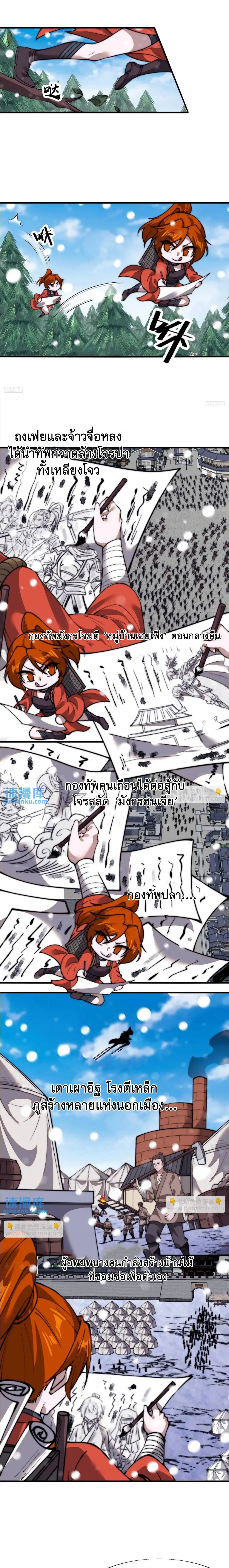 It Starts With A Mountain ตอนที่ 699 หน้า 3