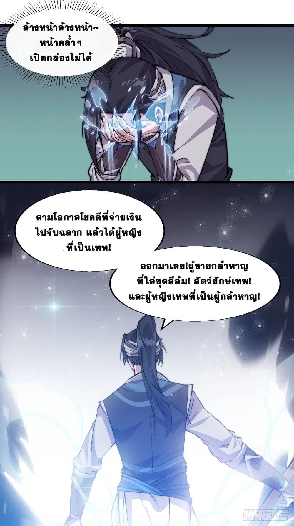 It Starts With A Mountain ตอนที่ 7 หน้า 2