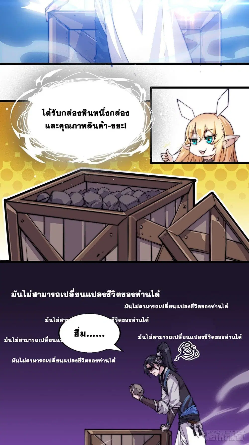 It Starts With A Mountain ตอนที่ 7 หน้า 3