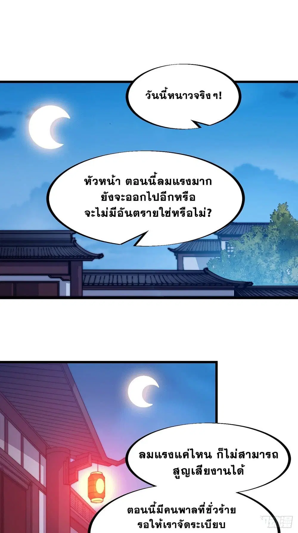 It Starts With A Mountain ตอนที่ 70 หน้า 2