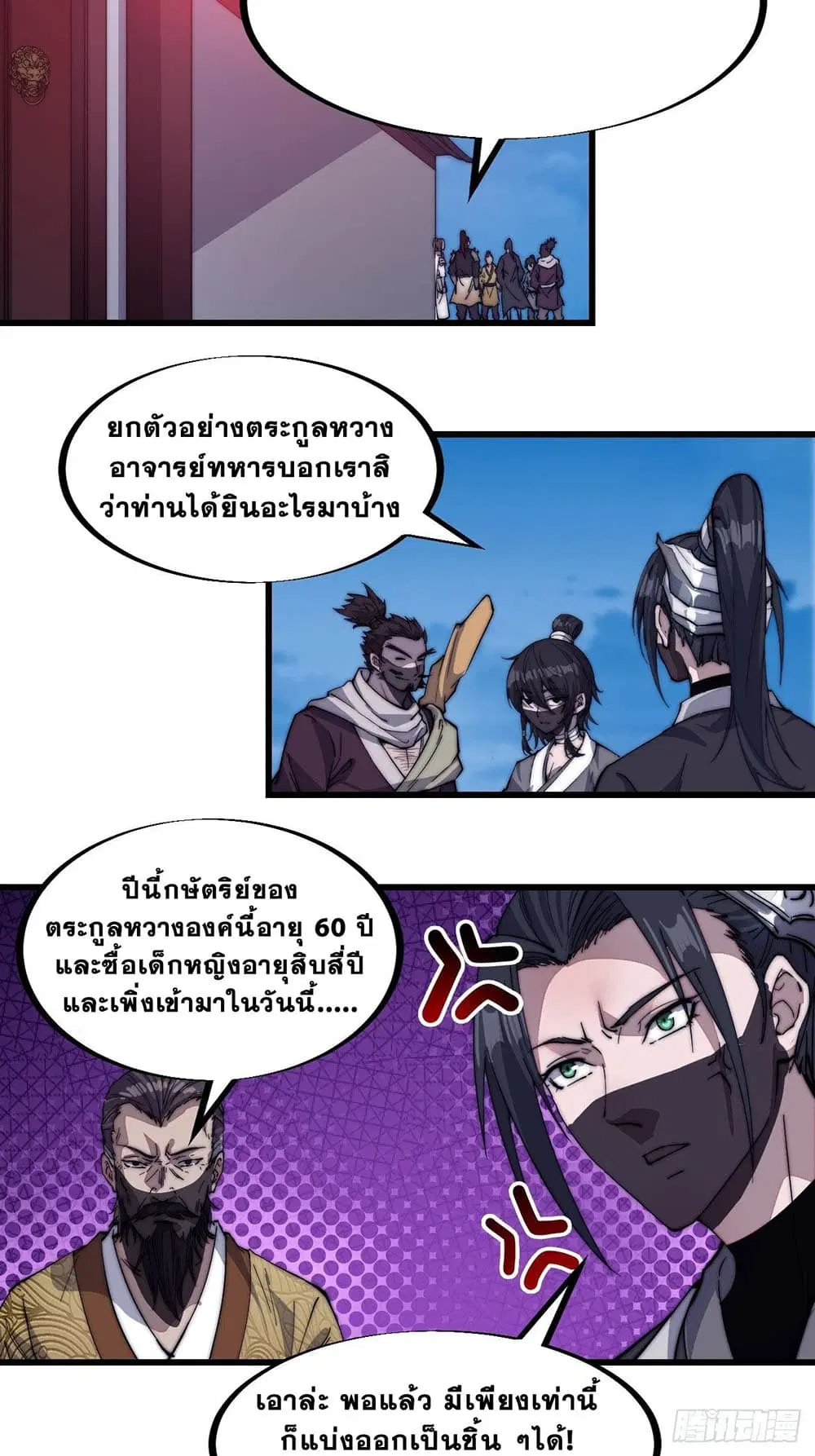 It Starts With A Mountain ตอนที่ 70 หน้า 3