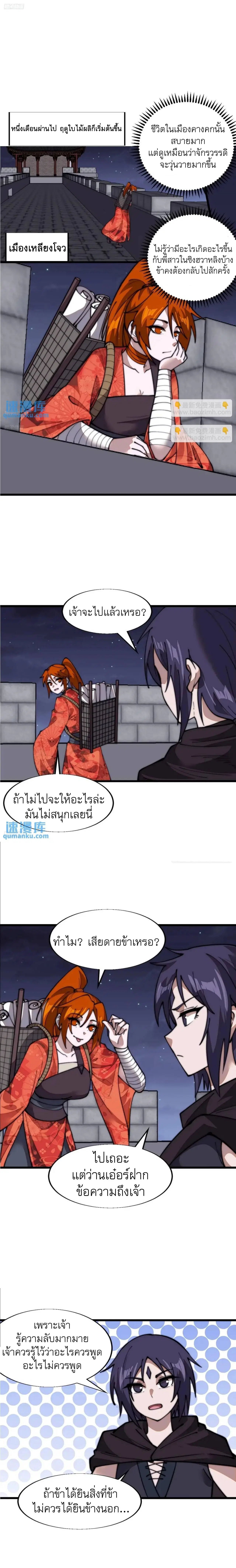 It Starts With A Mountain ตอนที่ 700 หน้า 2