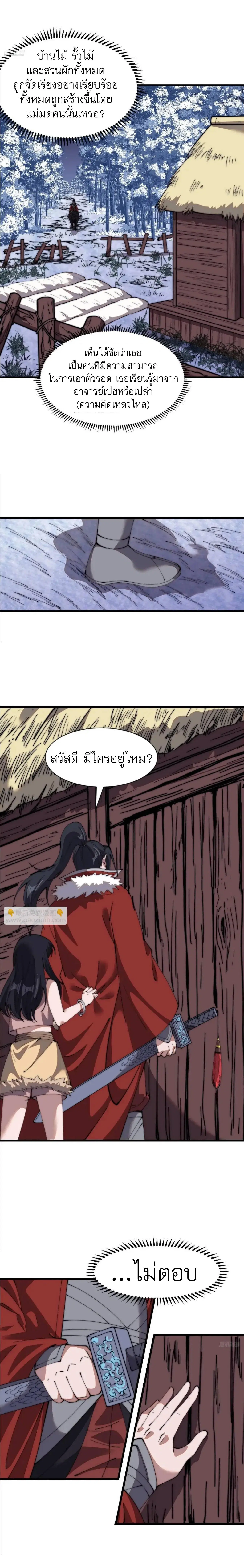 It Starts With A Mountain ตอนที่ 701 หน้า 3