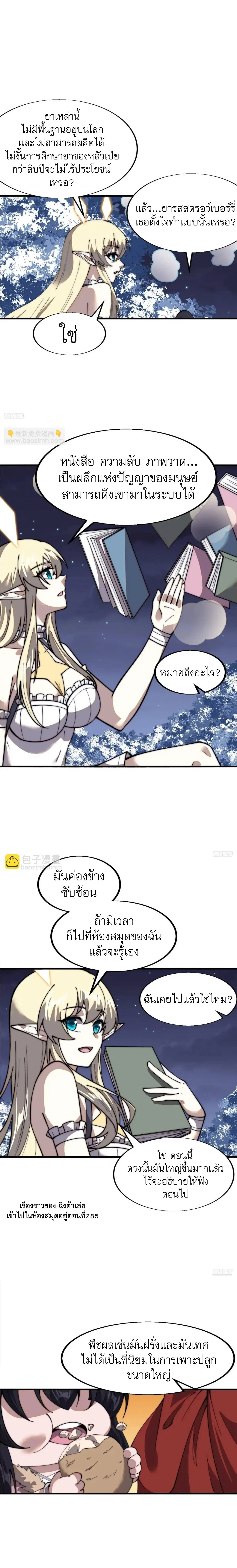 It Starts With A Mountain ตอนที่ 702 หน้า 2