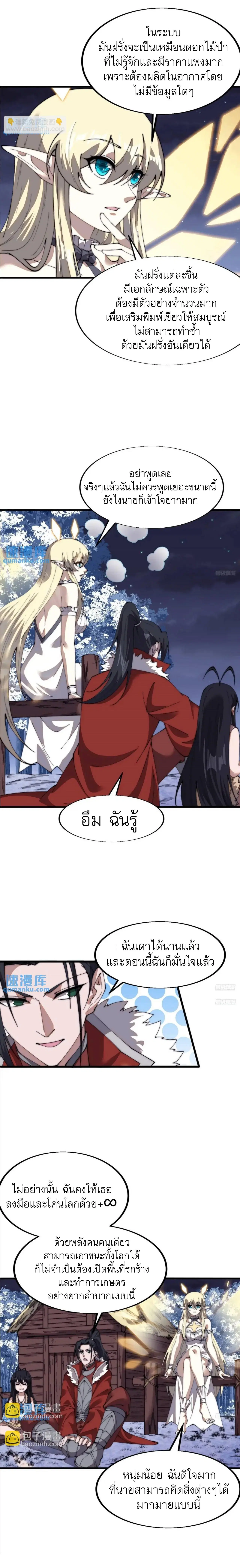 It Starts With A Mountain ตอนที่ 702 หน้า 3