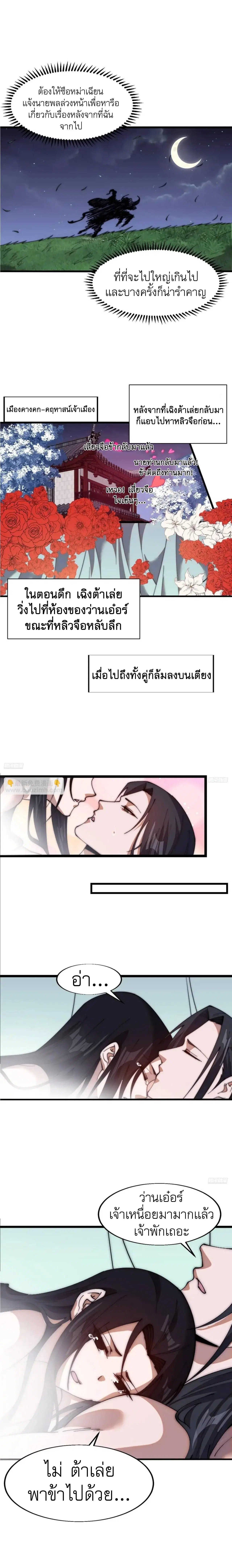 It Starts With A Mountain ตอนที่ 703 หน้า 2