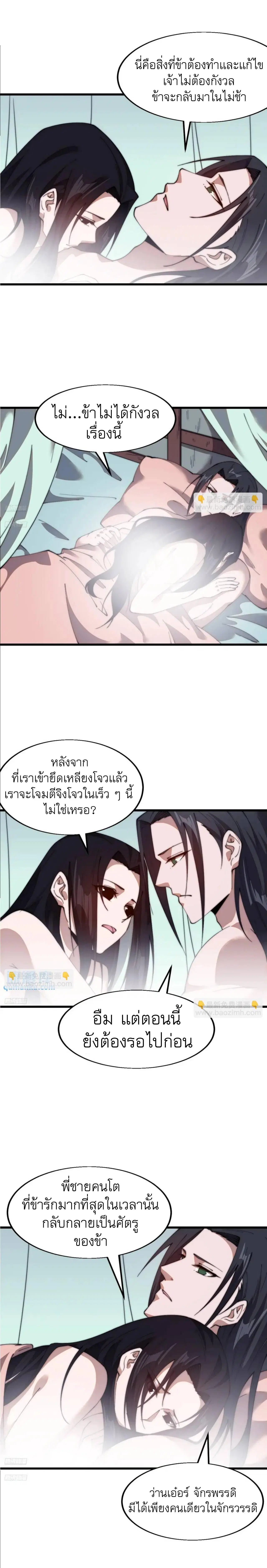 It Starts With A Mountain ตอนที่ 703 หน้า 3